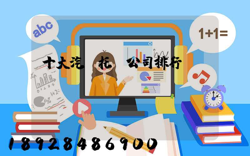 十大汽車托運公司排行