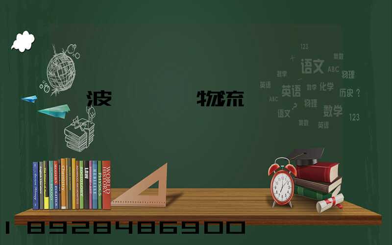 寧波郫縣運輸物流