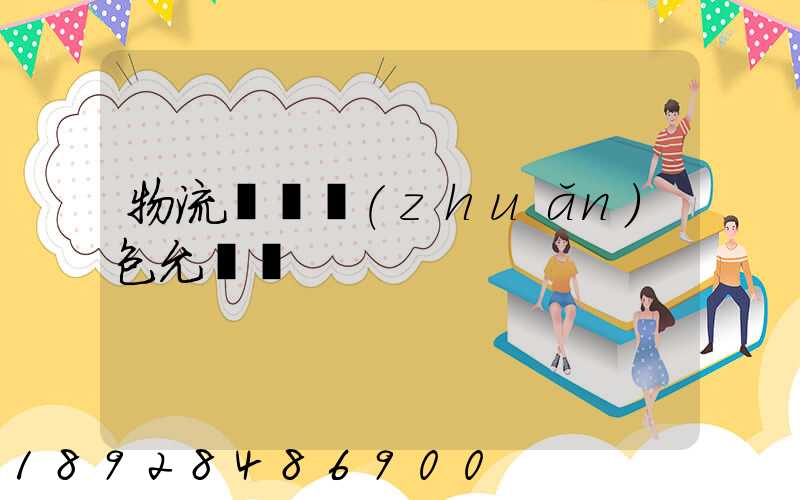 物流運輸轉(zhuǎn)包允許嗎